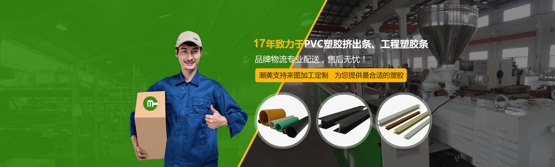塑膠異型材廠(chǎng)家-PVC異型材-塑膠異型材-東莞市潮美塑膠制品有限公司